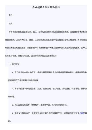 企业之间互利合作框架协议