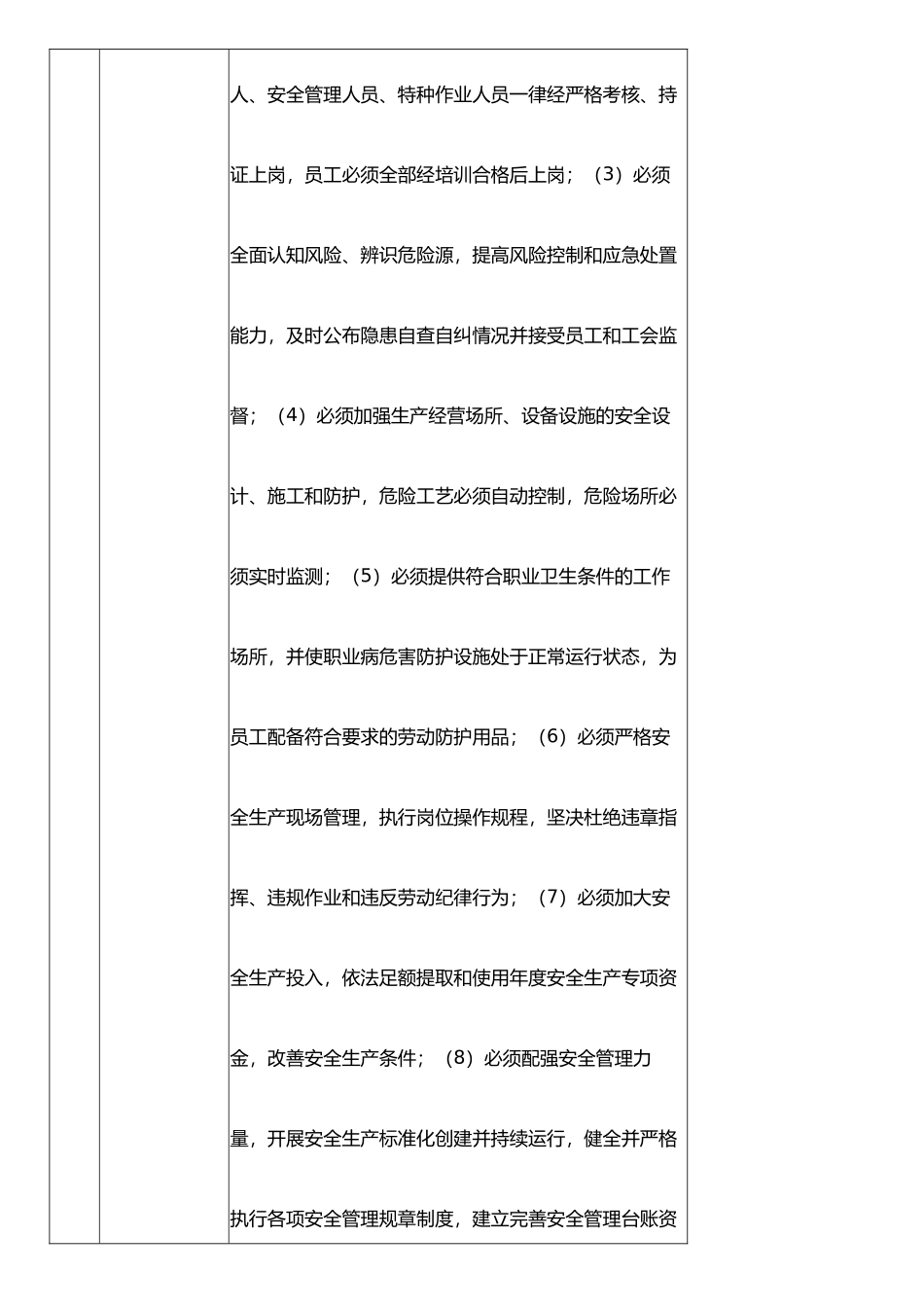 企业主要负责人安全生产责任清单_第3页