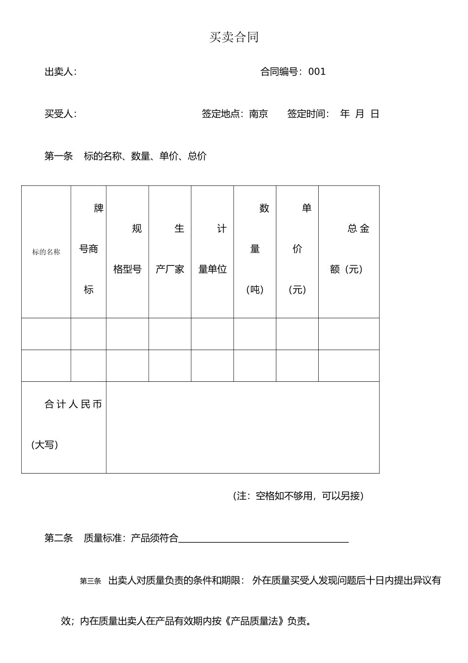 企业买卖合同范本_第1页