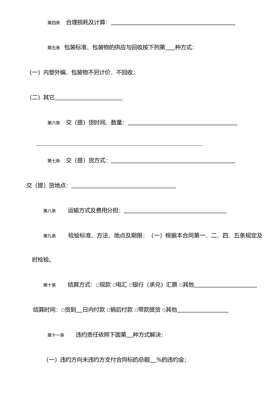 企业买卖合同范本_第2页