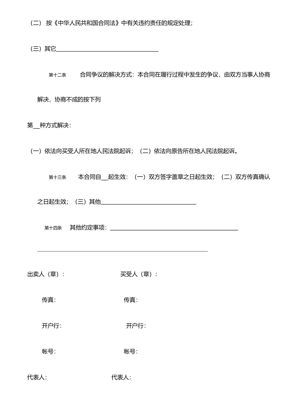 企业买卖合同范本_第3页