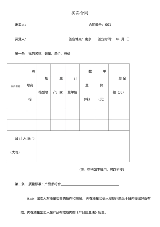 企业买卖合同范本