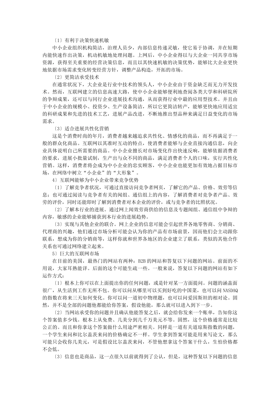 企业互联网站商业计划书_第3页