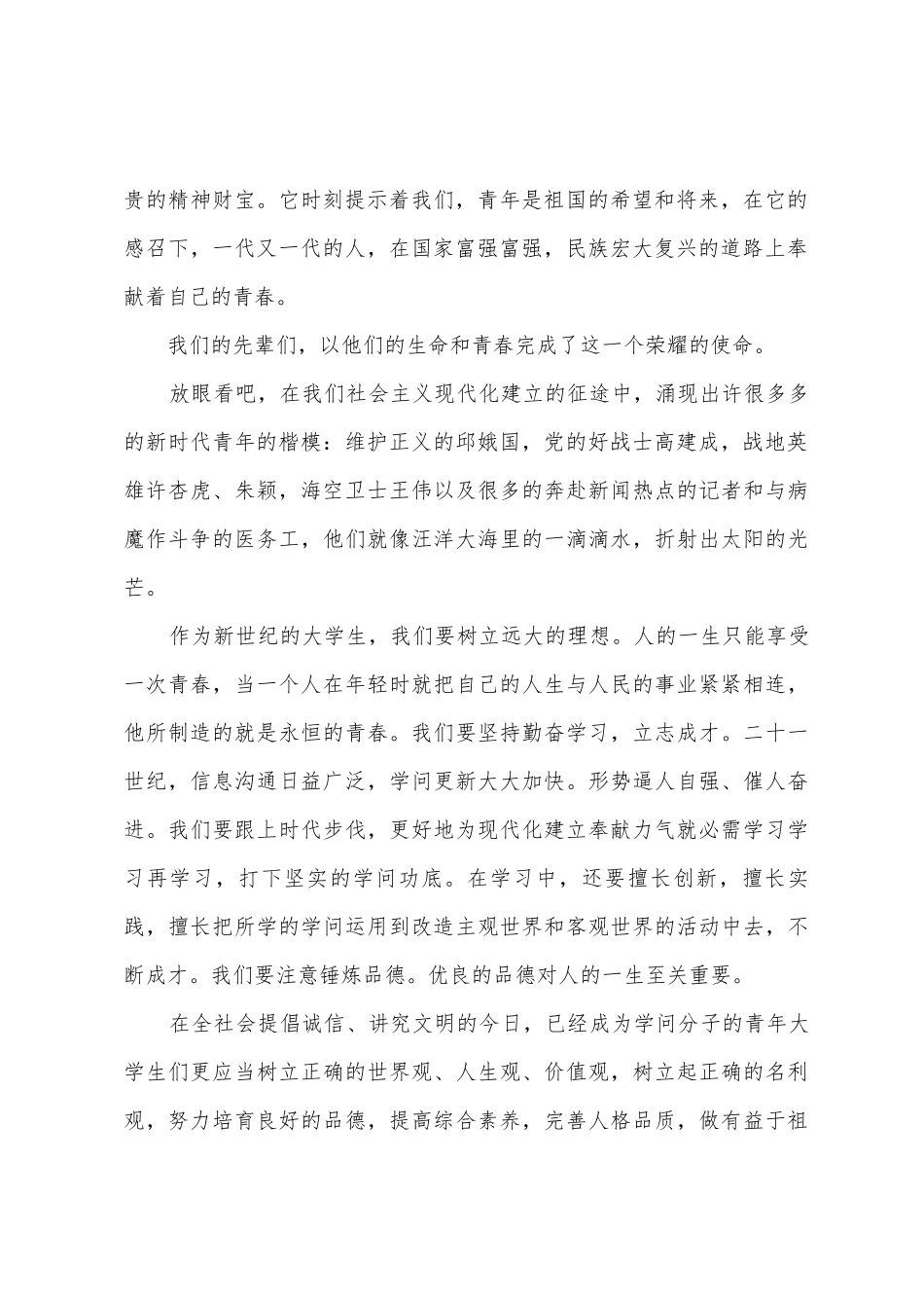 企业五四青年节演讲稿_第2页