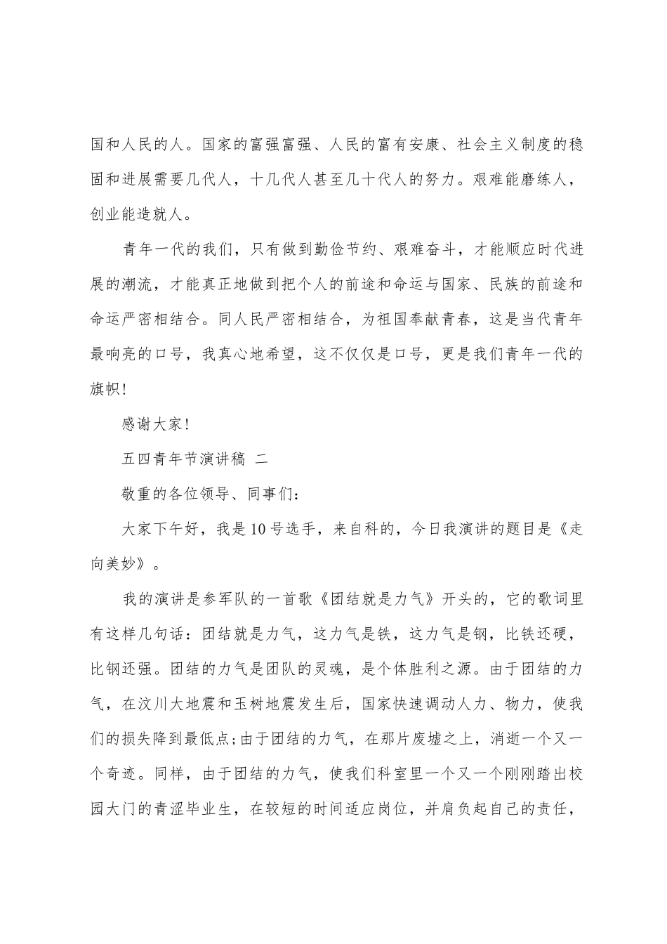企业五四青年节演讲稿_第3页