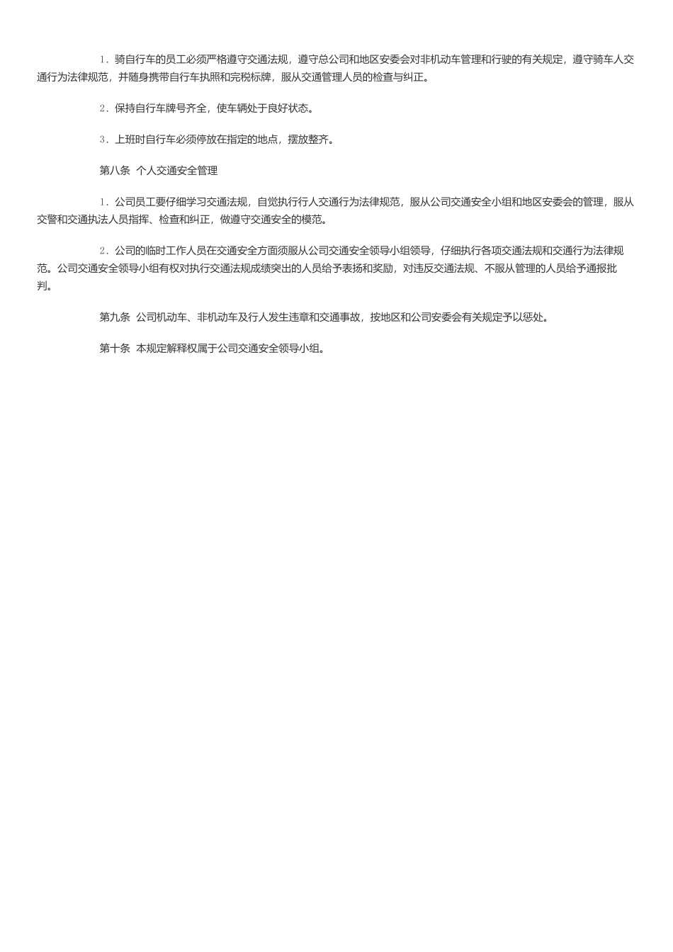 企业交通安全管理规定_第2页