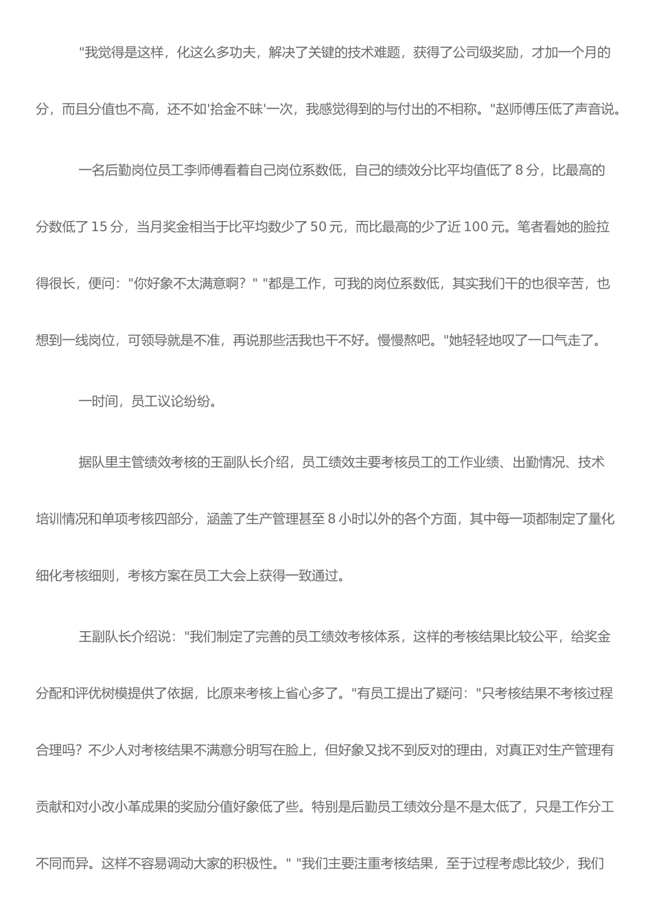 企业亟待建立科学的绩效考核体系_第2页