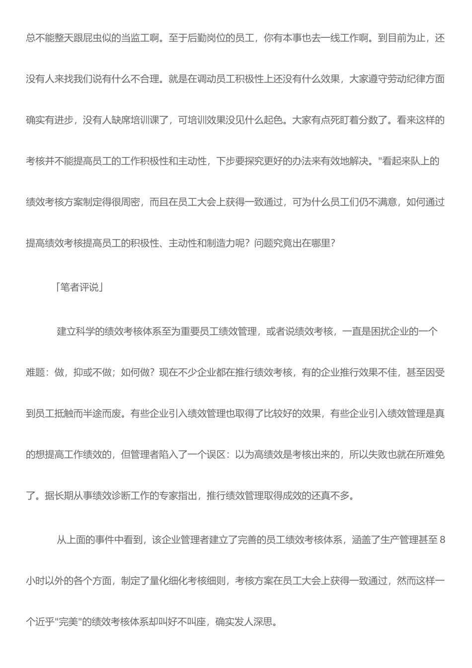 企业亟待建立科学的绩效考核体系_第3页