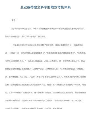 企业亟待建立科学的绩效考核体系