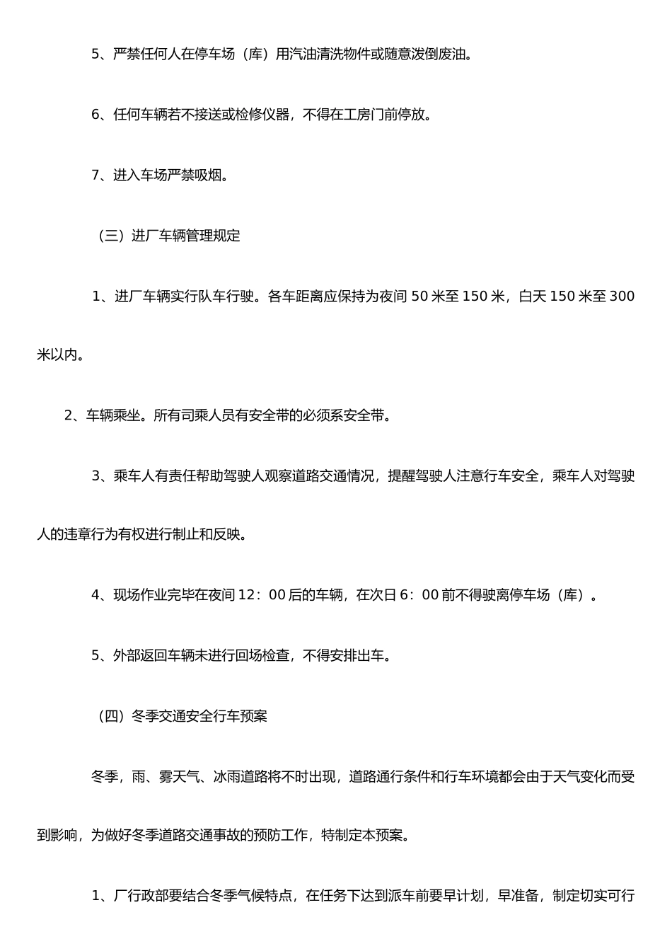 企业交通安全管理制度_第2页