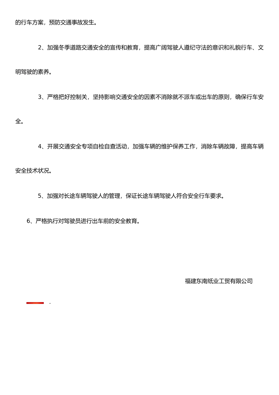 企业交通安全管理制度_第3页