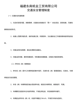 企业交通安全管理制度