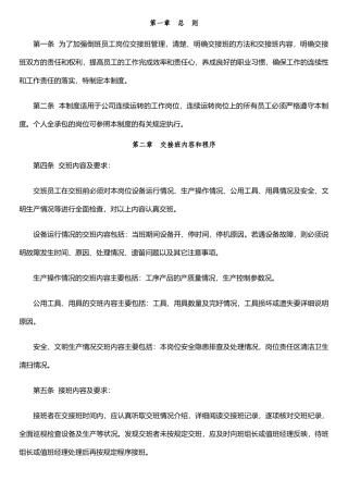 企业交接班管理制度
