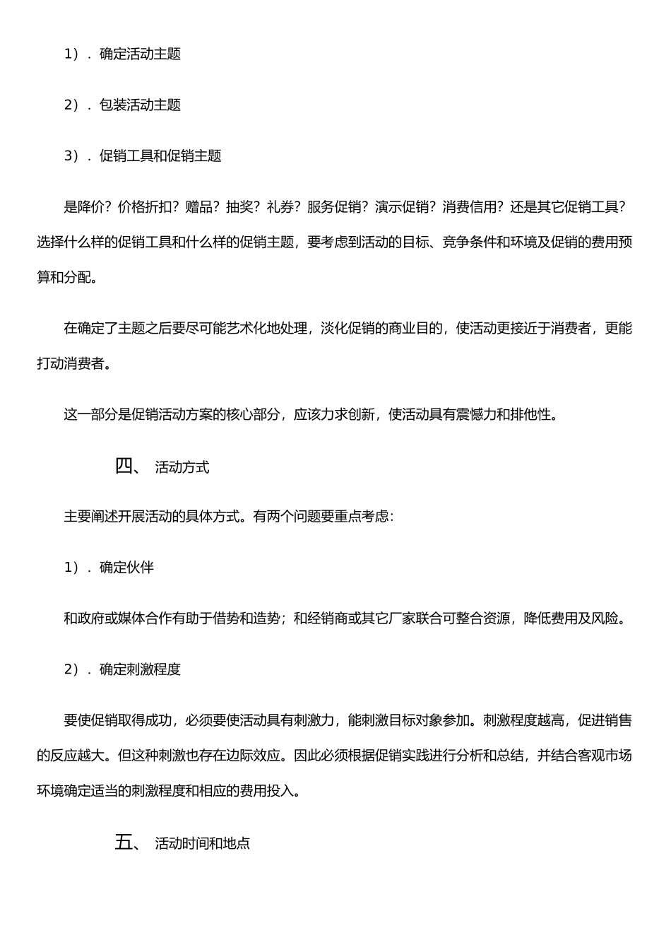 企业产品促销活动策划书文案_第2页