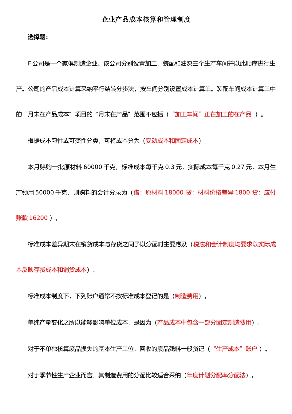 企业产品成本核算与管理制度_第1页