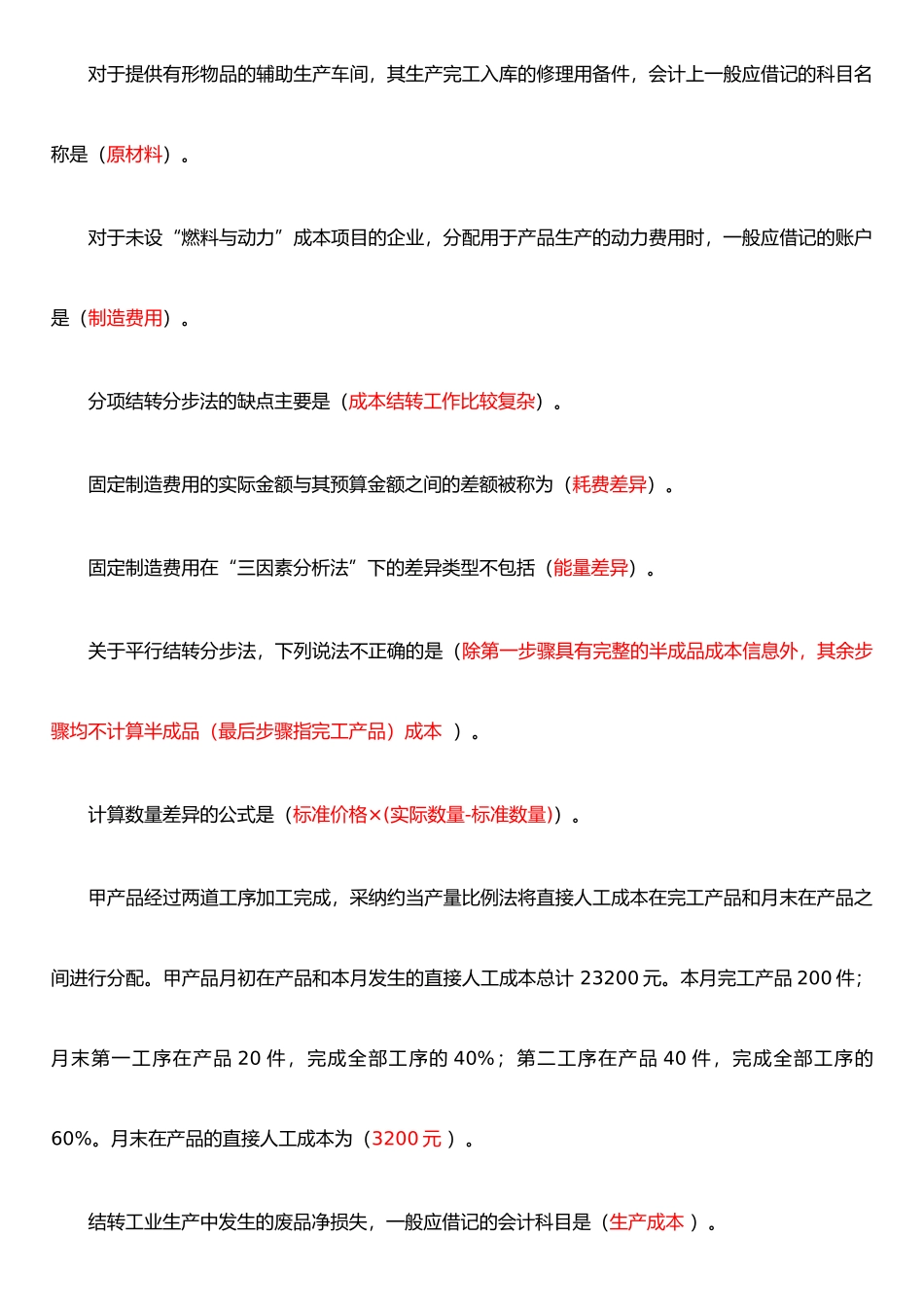 企业产品成本核算与管理制度_第2页