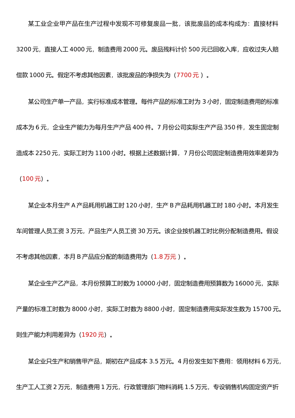 企业产品成本核算与管理制度_第3页