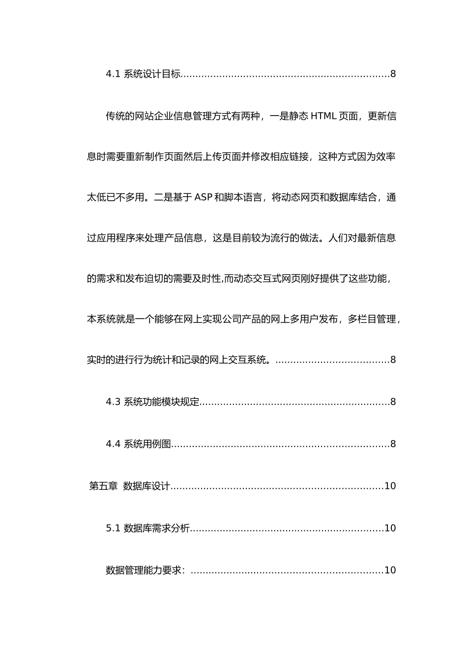 企业产品信息管理系统_第3页