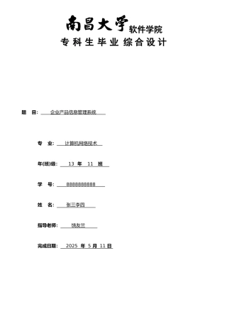 企业产品信息管理系统