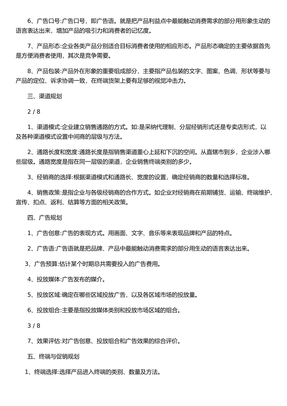 企业产品营销策划书_第2页