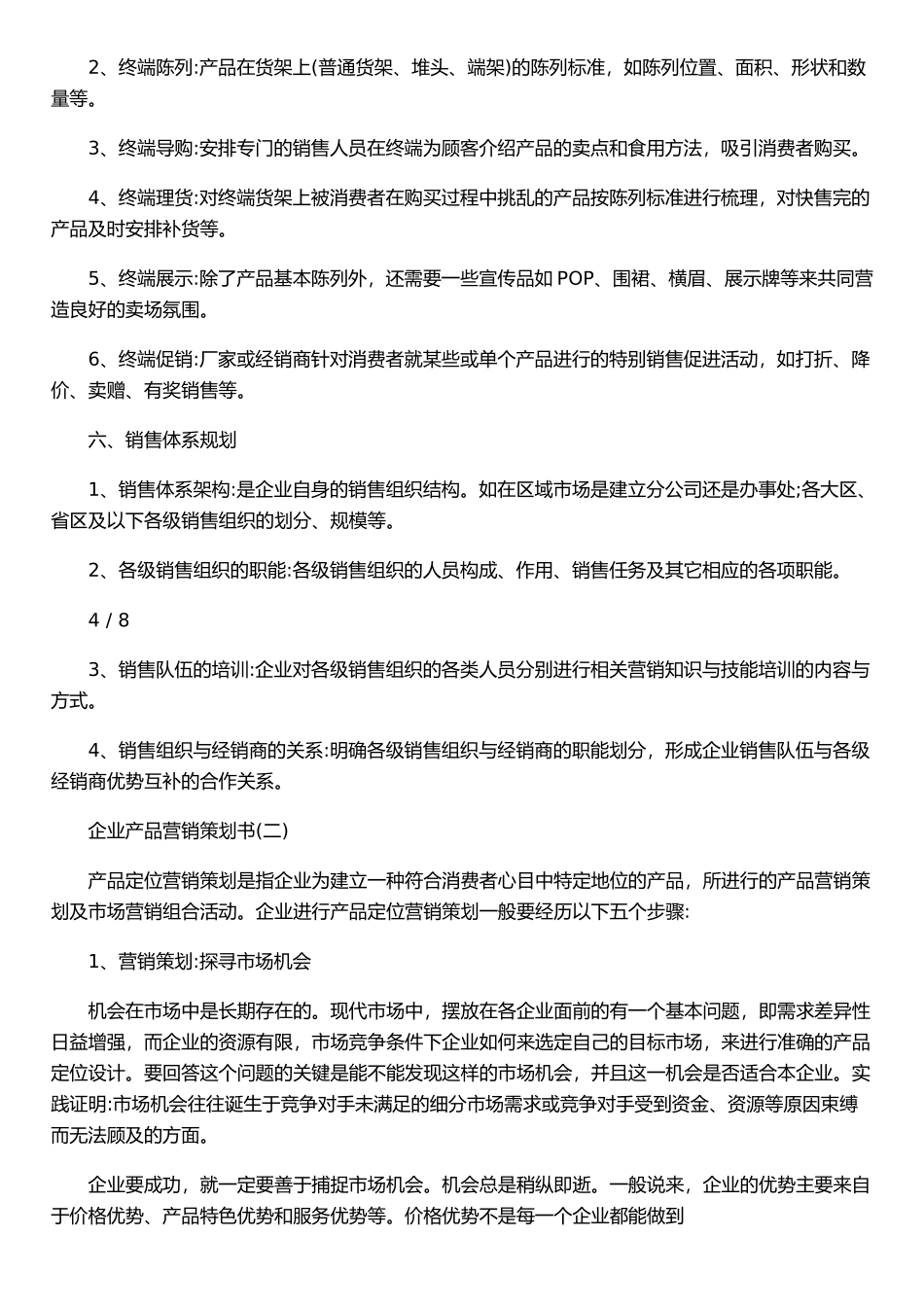 企业产品营销策划书_第3页