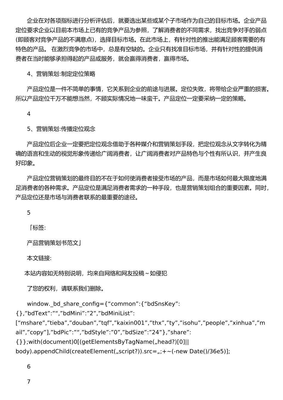 企业产品营销策划书范文_第2页