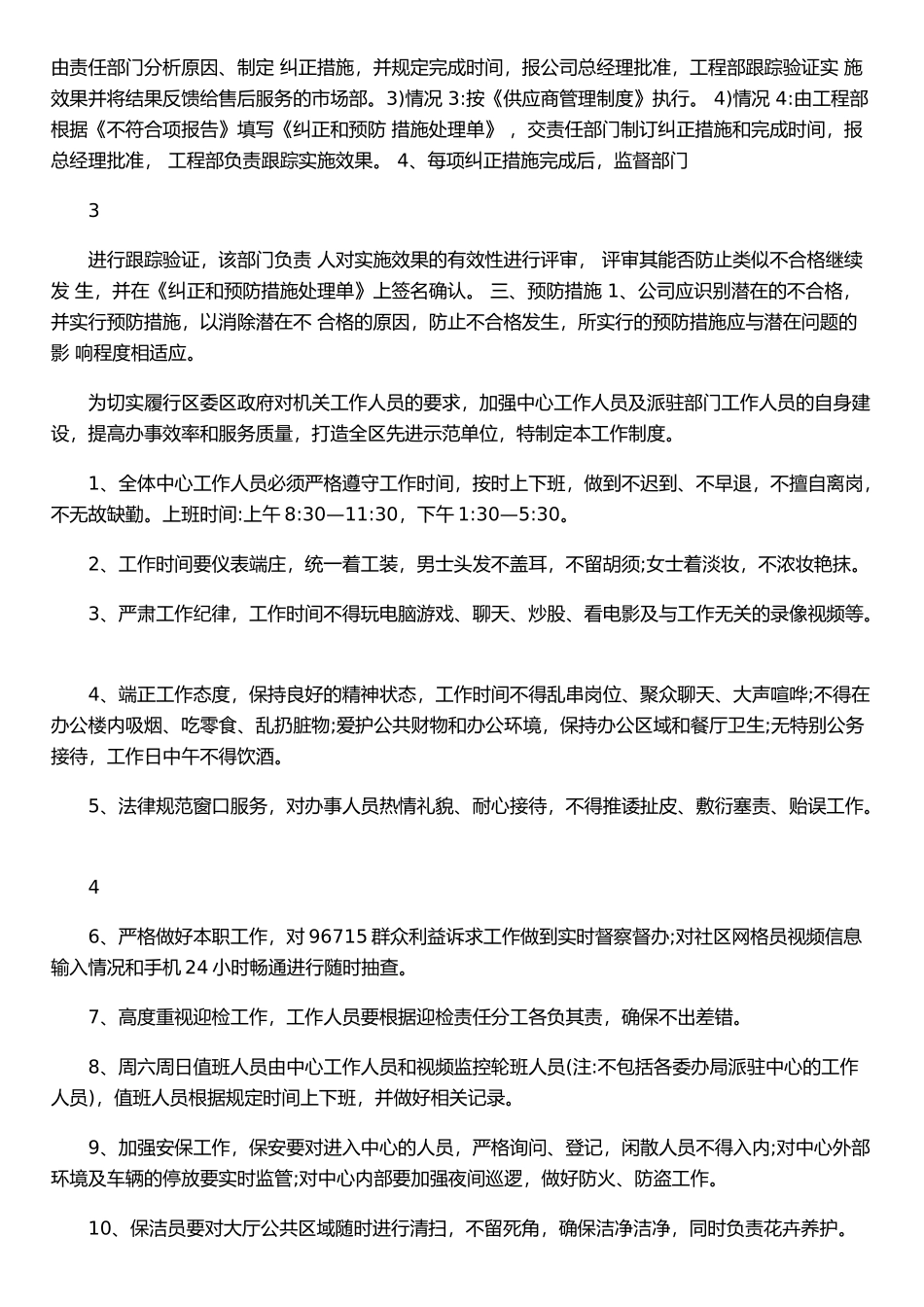 企业产品质量改进管理制度_第2页