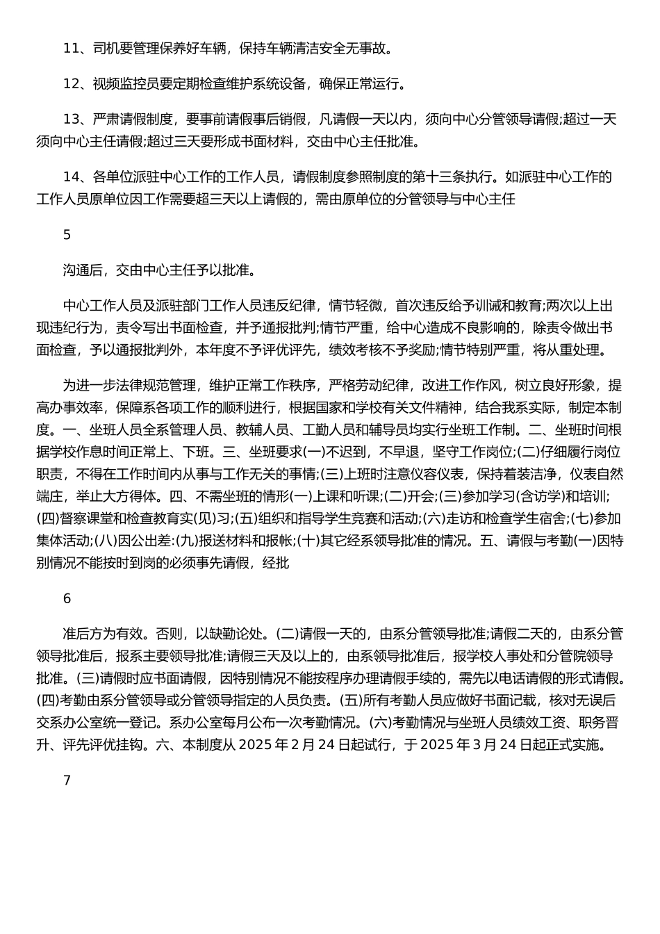 企业产品质量改进管理制度_第3页