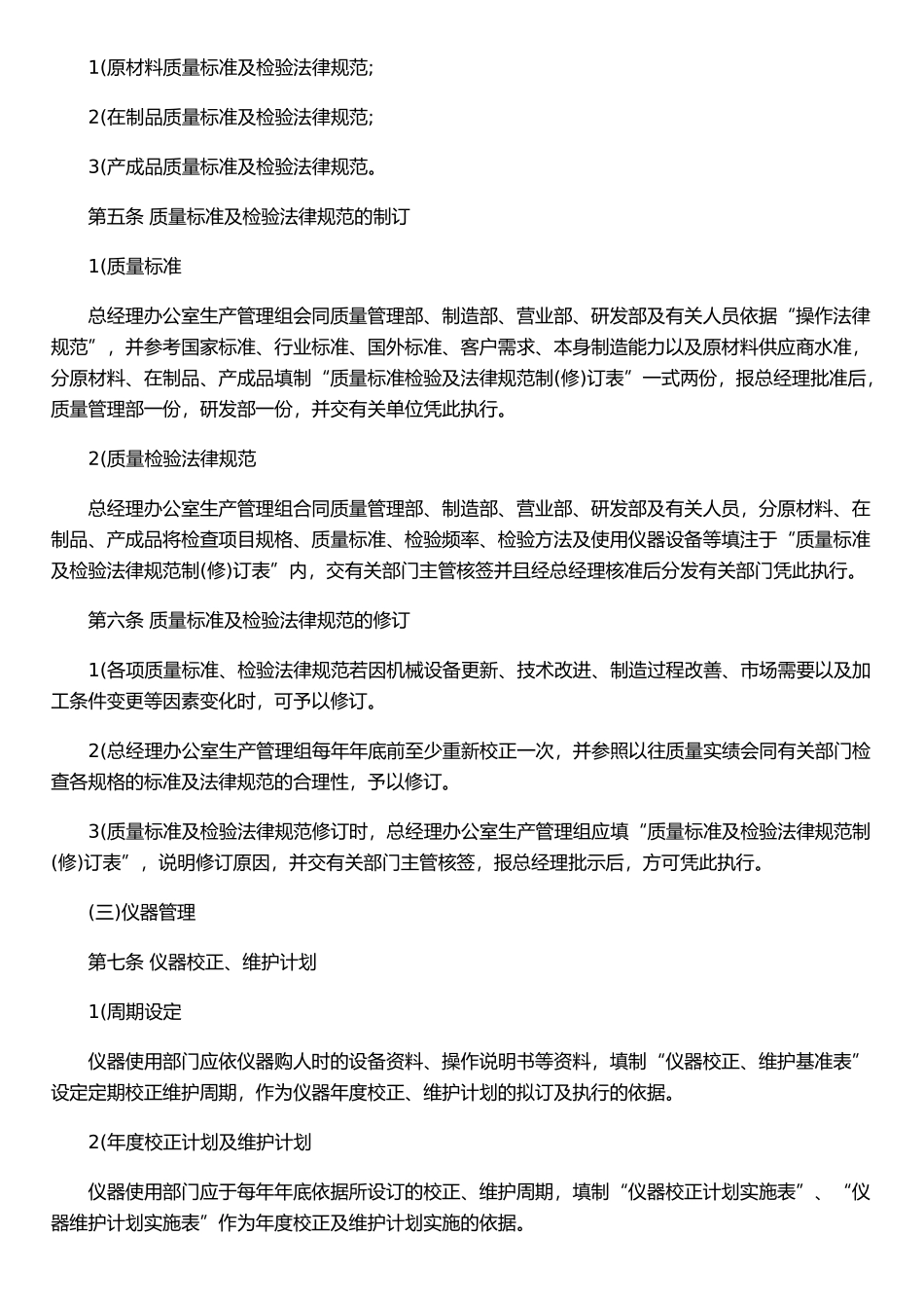 企业产品质量管理制度_第2页