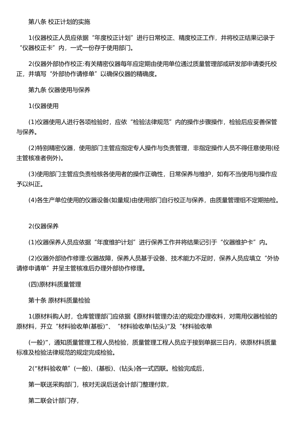 企业产品质量管理制度_第3页