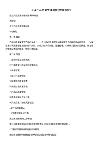 企业产品质量管理制度