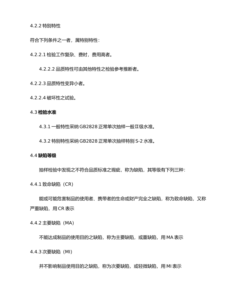 企业事故应急救援预案及演练记录_第3页