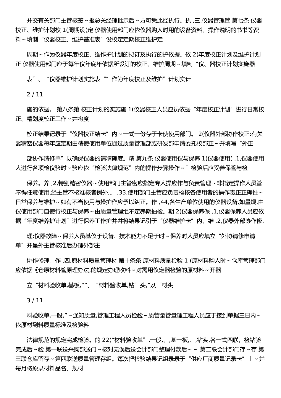 企业产品质量管理制度范文_第2页