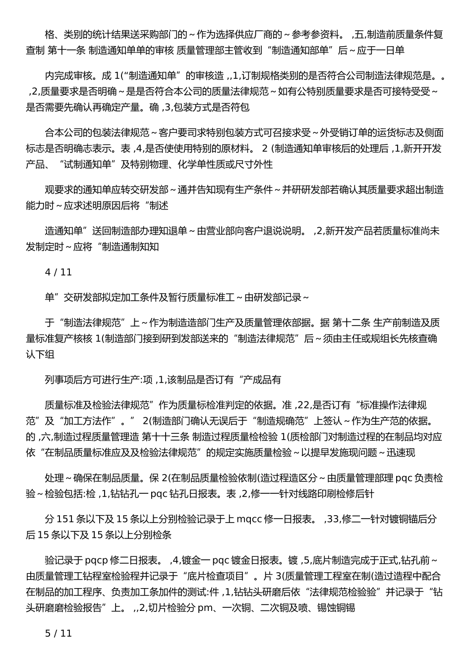企业产品质量管理制度范文_第3页