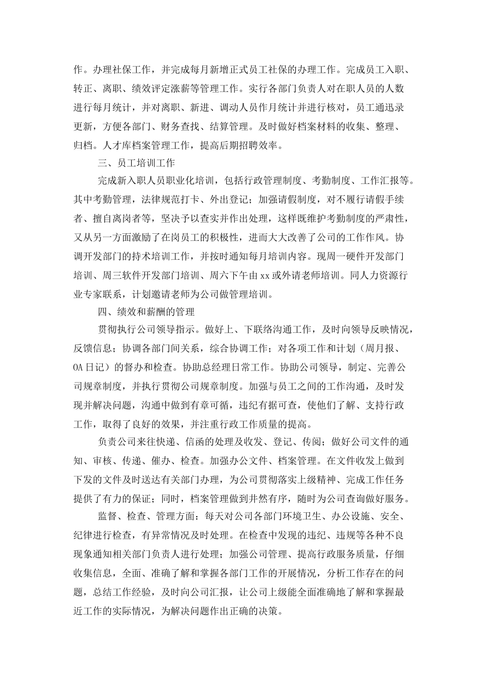 企业人事上半年工作总结12篇_第3页