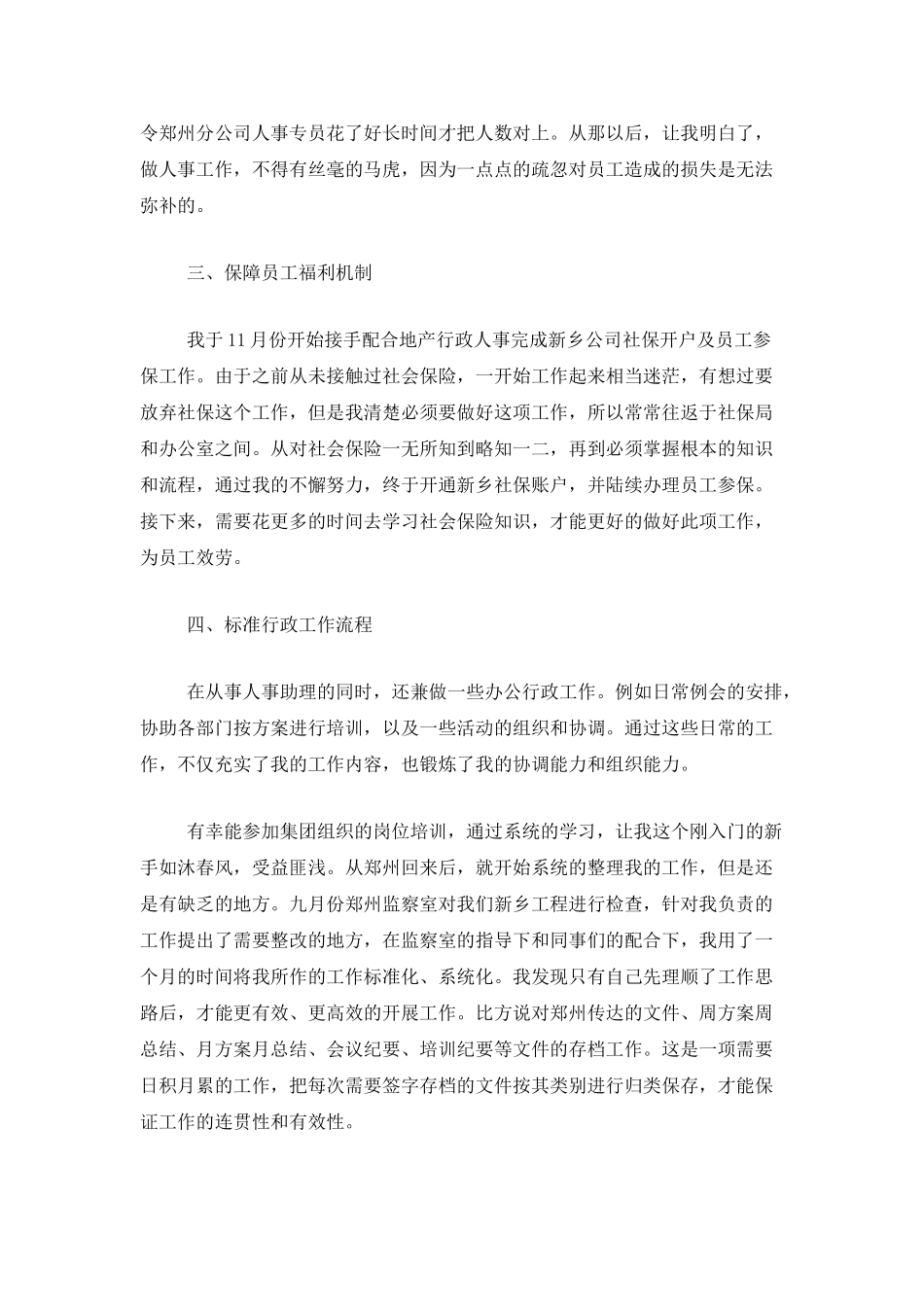 企业人事助理个人工作总结_第2页