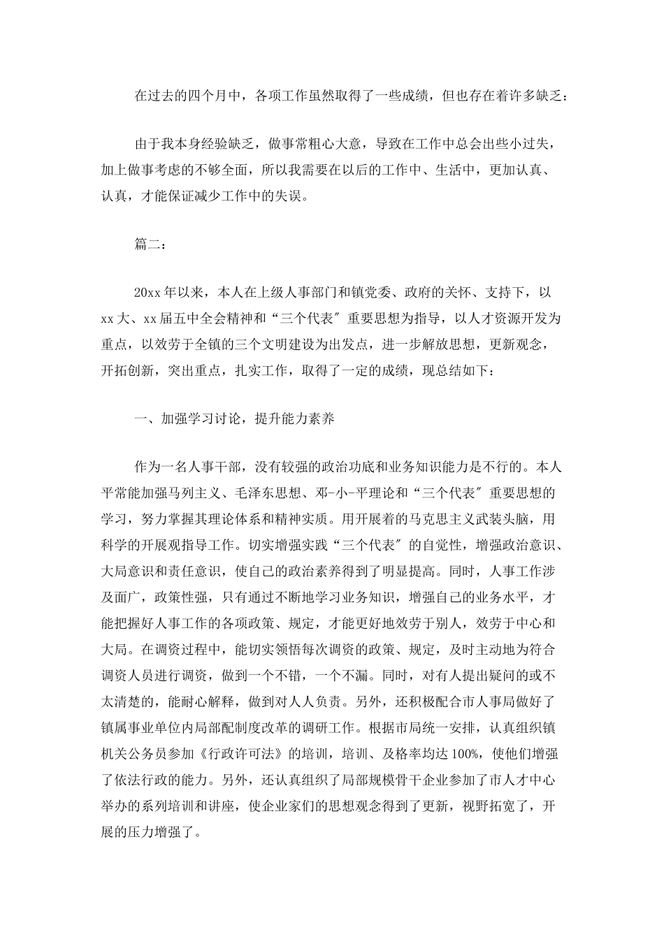 企业人事助理个人工作总结_第3页