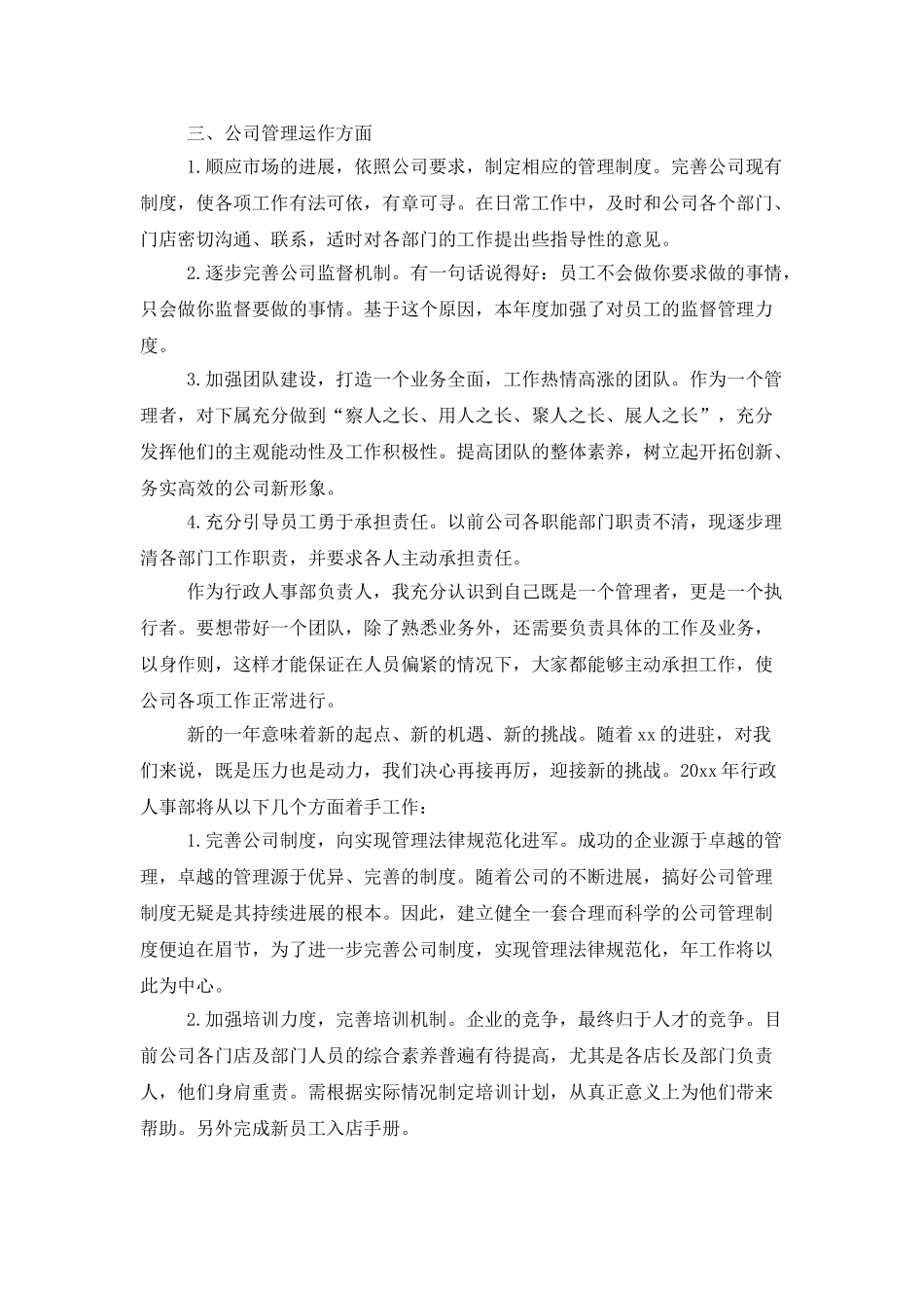 企业人事个人年终工作总结_第2页