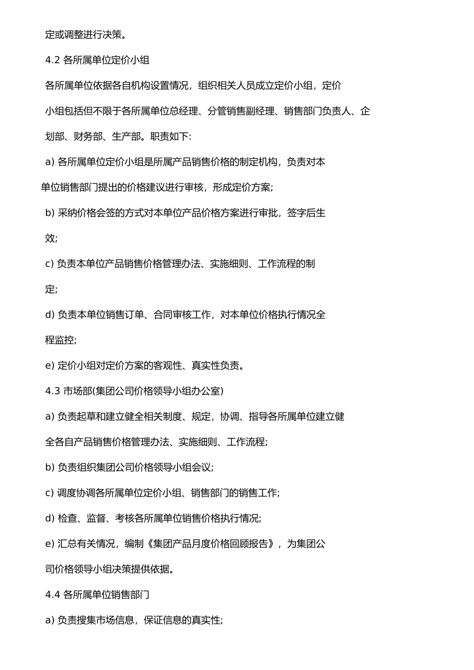 企业产品销售价格管理办法_第2页