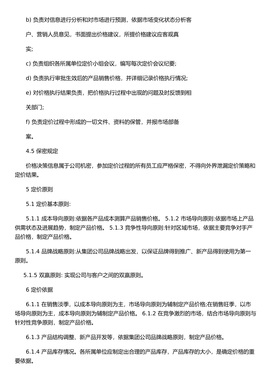 企业产品销售价格管理办法_第3页