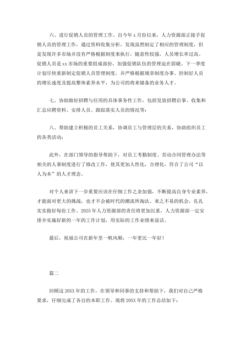 企业人事工作总结范文三篇_第3页