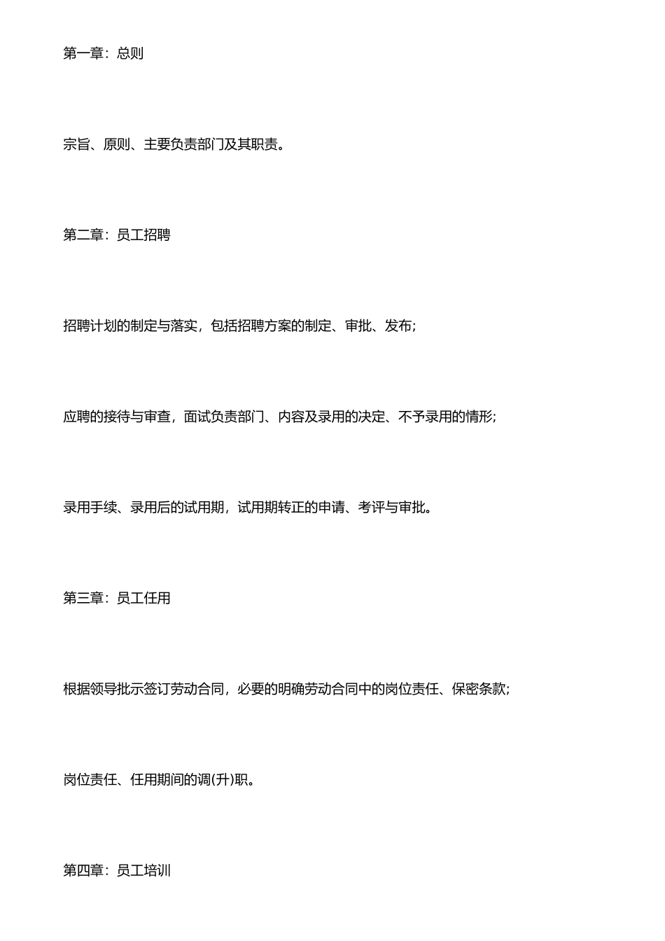 企业人事管理制度1_第2页