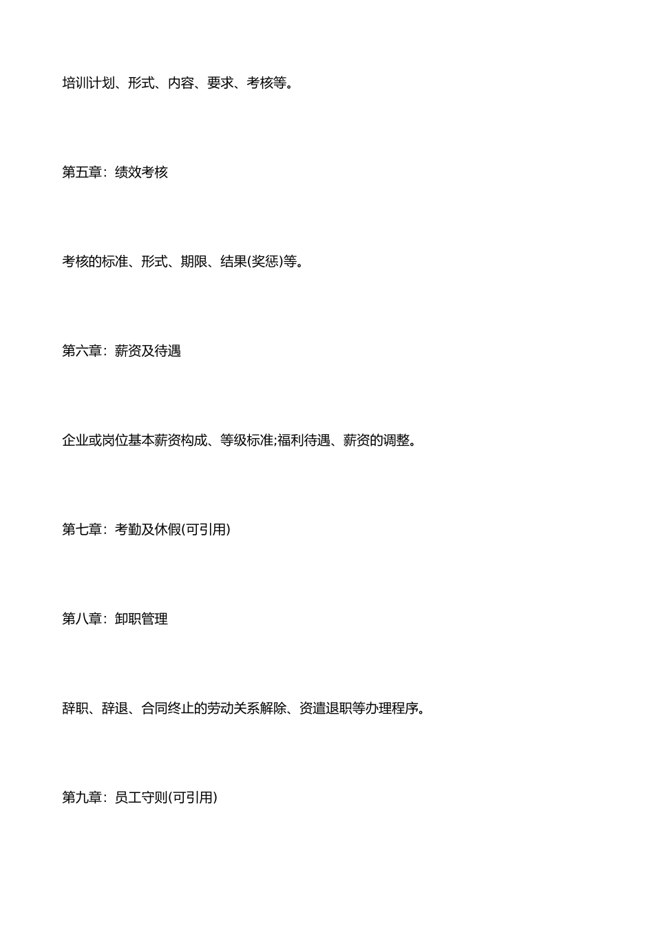 企业人事管理制度1_第3页