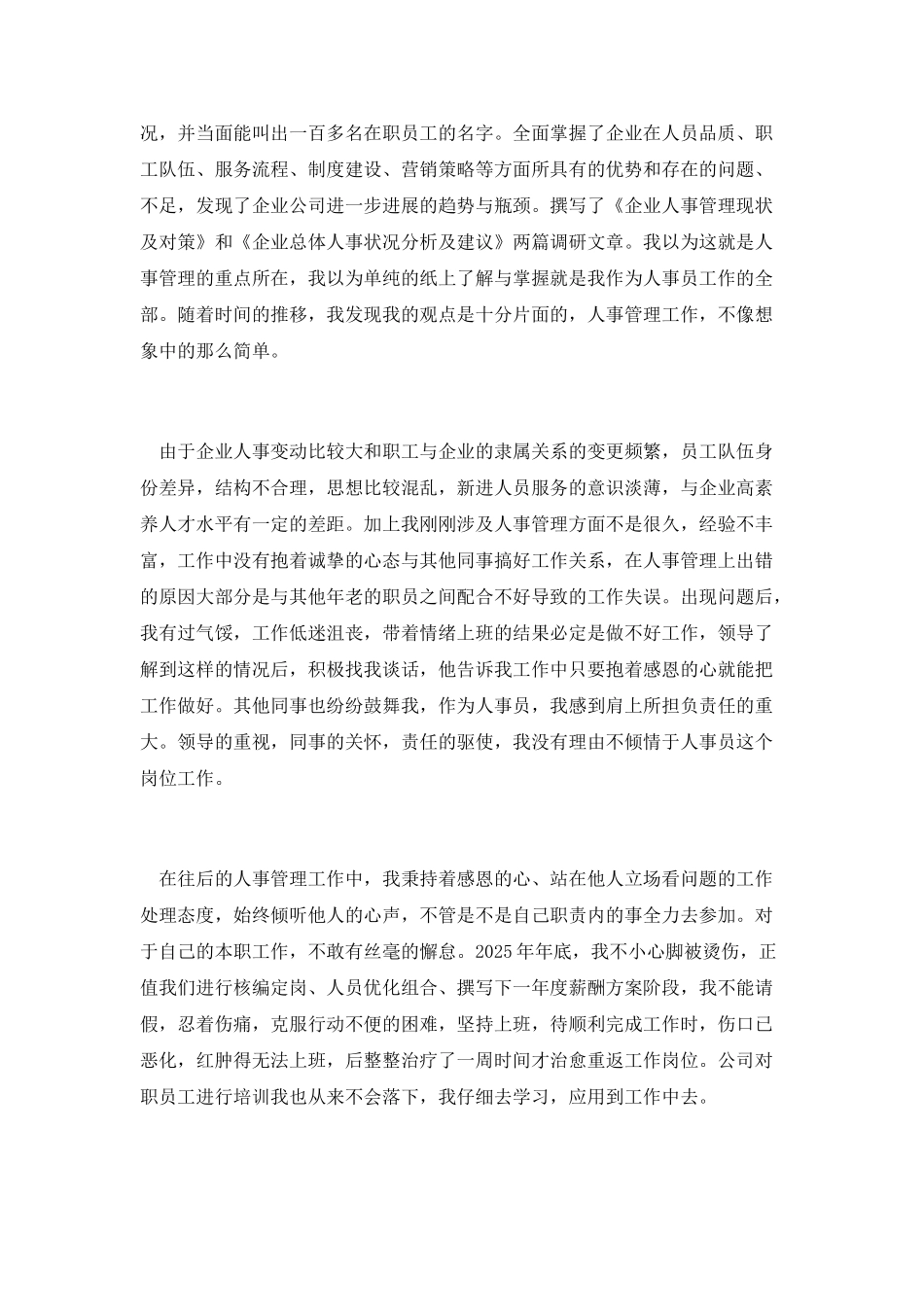 企业人事管理演讲稿_第2页