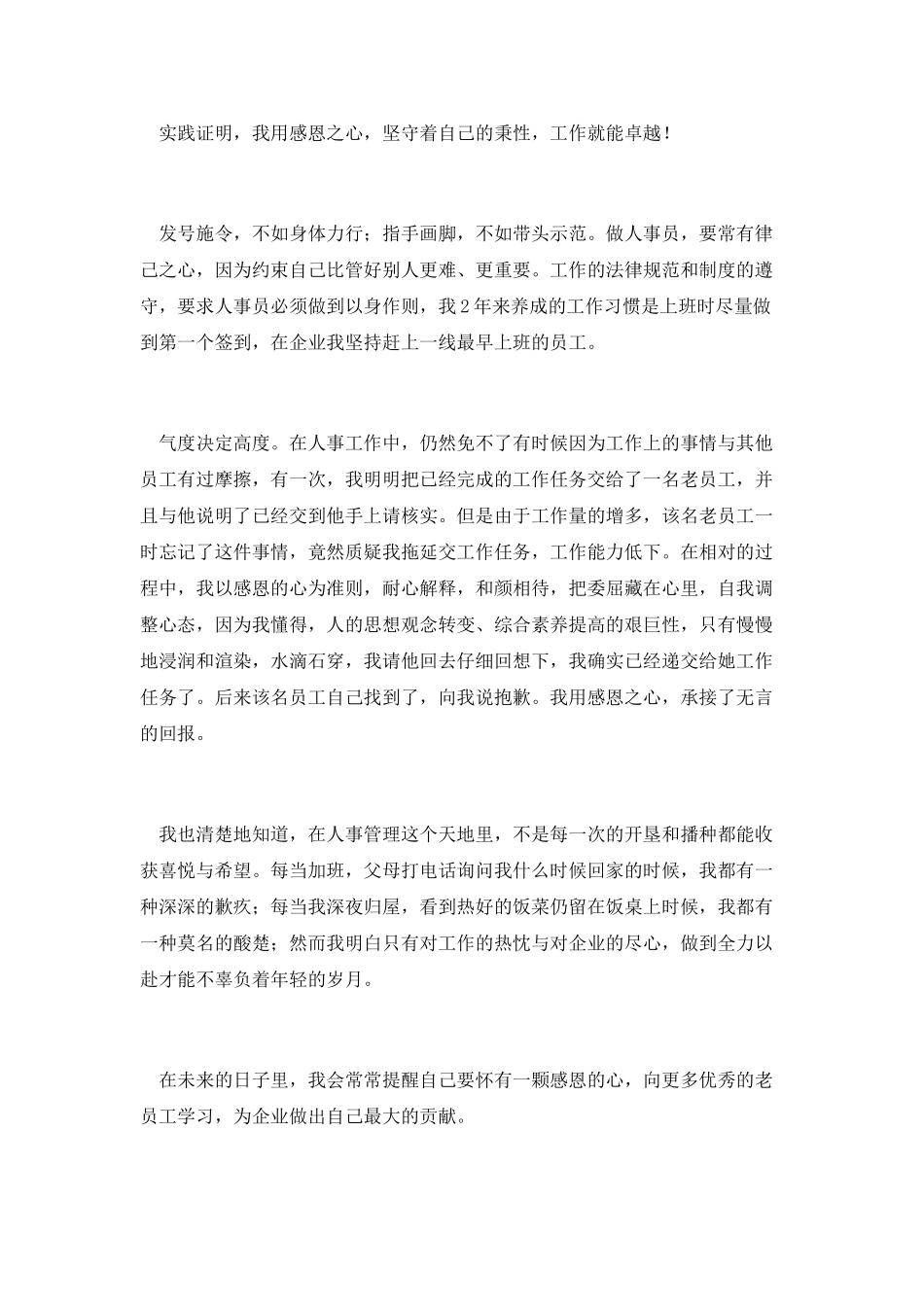 企业人事管理演讲稿_第3页