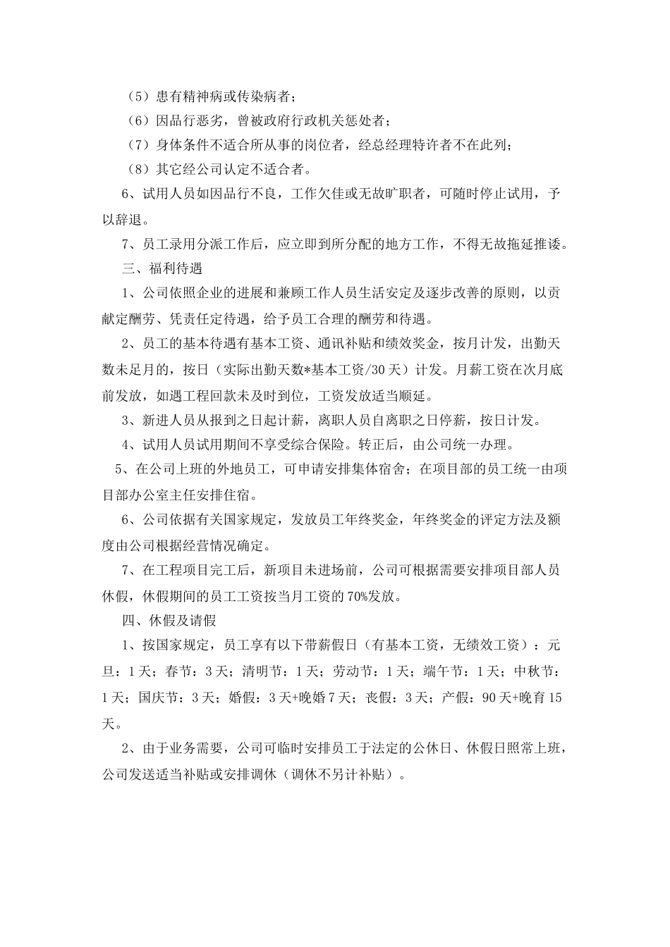 企业人事管理制度_第2页