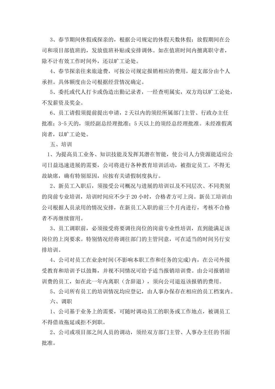 企业人事管理制度_第3页