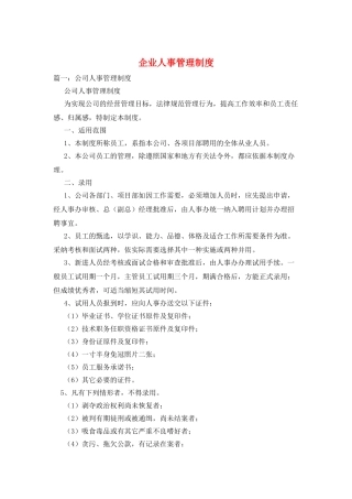 企业人事管理制度