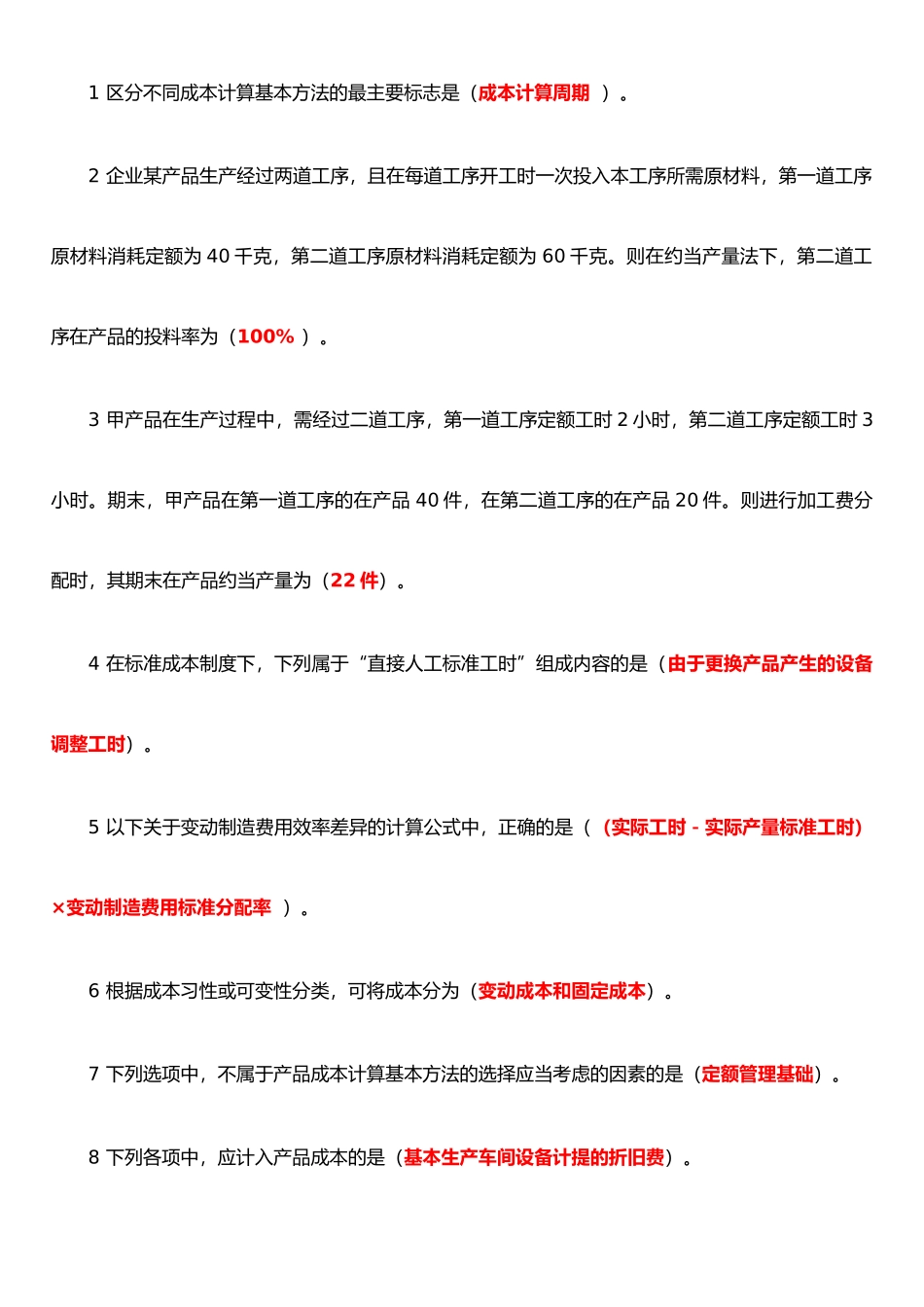 企业产品成本核算和管理制度--继续教育_第1页