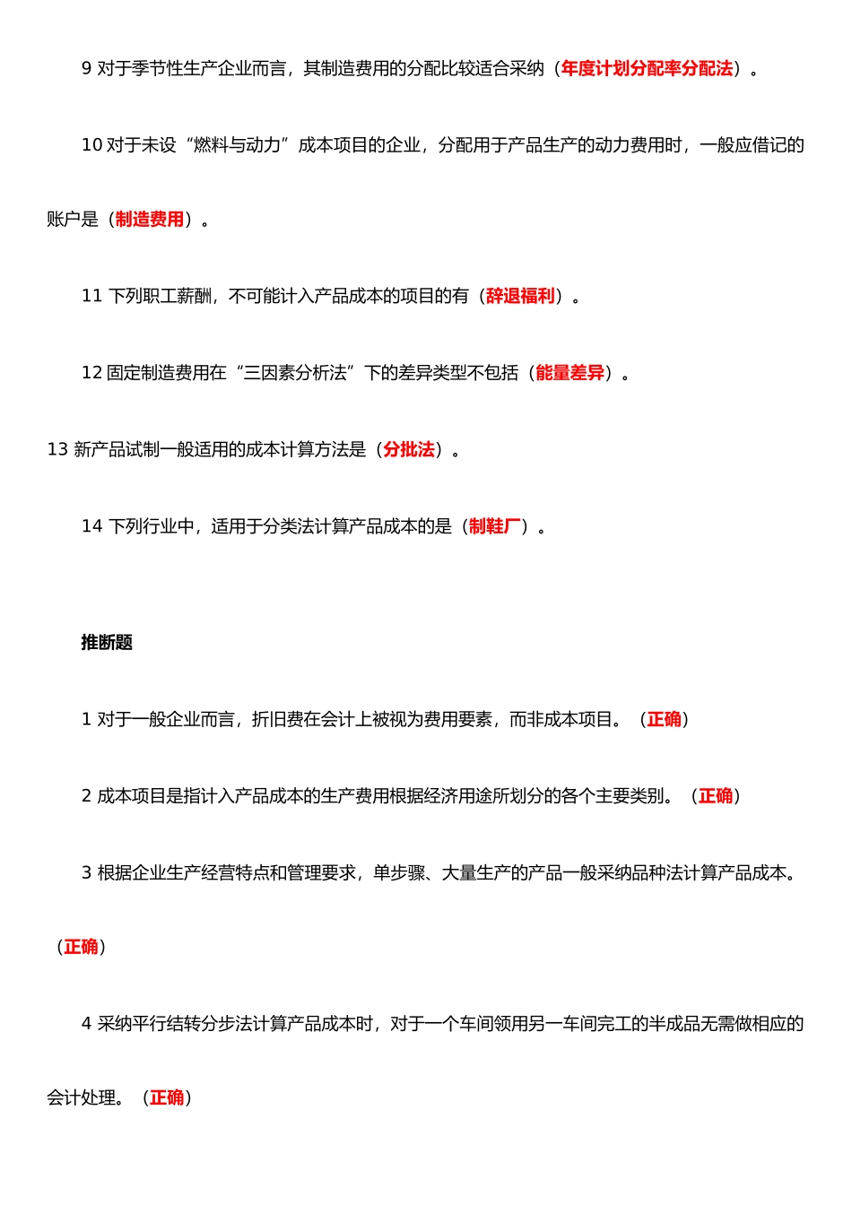 企业产品成本核算和管理制度--继续教育_第2页